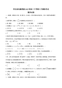 河北省沧衡联盟2025届高三下学期5月模拟考试数学试卷（含答案）