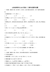 山东省菏泽市2025届高三二模考试数学试卷（菏泽二模）（含答案）