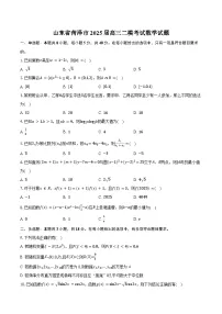 山东省菏泽市2025届高三二模考试数学试卷（菏泽二模）（含答案）