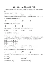 山东省泰安市2025届高三三模数学试卷（泰安三模)（含答案）