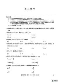 2025年九师联盟高三下学期5月考前押题卷数学试题及答案