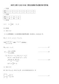 哈三中 2025 年高三学年第四次模拟考试数学试卷及参考答案