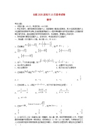 安徽省合肥市2024_2025学年高三数学上学期10月月考试题含解析
