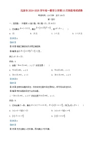 北京市2024_2025学年高一数学上学期10月阶段考试试卷含解析