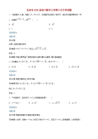 北京市2025届高三数学上学期9月月考试题含解析