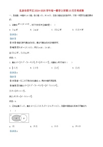 北京市昌平区2024_2025学年高一数学上学期10月月考试卷含解析