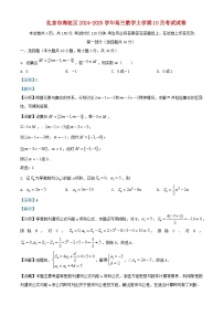北京市海淀区2024_2025学年高三数学上学期10月考试试卷含解析