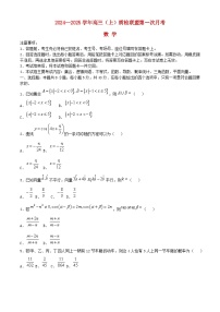 河北省邢台市2024_2025学年高三数学上学期10月月考试题含解析