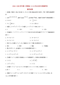 江苏省2024_2025学年高二数学上学期10月月考试题