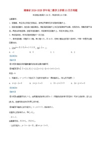 湖南省2024_2025学年高二数学上学期10月月考题含解析