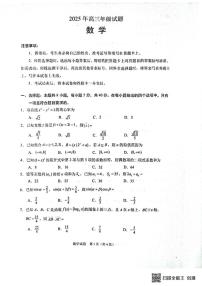 2025届江苏省徐州市第二中学高三高考模拟数学试题（高考模拟）
