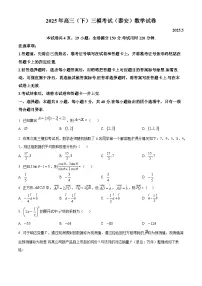 2025届山东省泰安市高三三模数学试题（高考模拟）