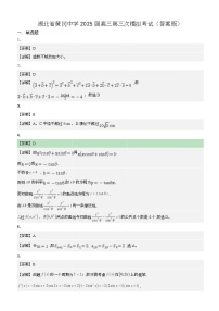 湖北省黄冈中学2025届高三下学期5月三模数学试卷（Word版附解析）