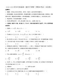 2024—2025学年河南高一数学下册（7月）期末考试【含答案】