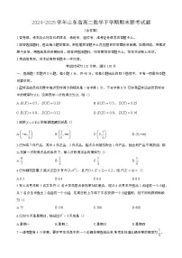 2024—2025学年山东高二数学下册期末联考试卷【含答案】