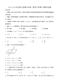 2024—2025学年浙江嘉兴高一数学下册（6月）期末试卷