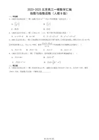 2023-2025北京高三一模[高考模拟]数学汇编：指数与指数函数（人教B版）