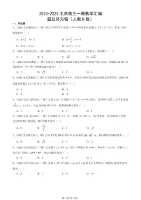 2023-2025北京高三一模[高考模拟]数学汇编：圆及其方程（人教B版）
