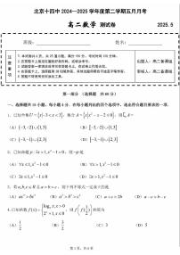2025北京十四中高二下5月月考数学试卷
