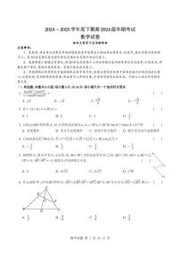 四川省成都市第七中学2024-2025学年高一下学期期中检测数学试题【含答案】