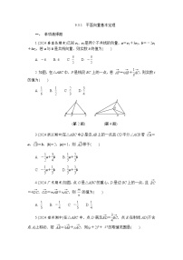 高中苏教版 (2019)平面向量基本定理当堂达标检测题