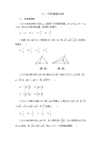高中苏教版 (2019)平面向量基本定理当堂达标检测题
