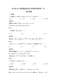 河北省2025届普通高校招生考试精准预测卷（三）数学试卷（解析版）