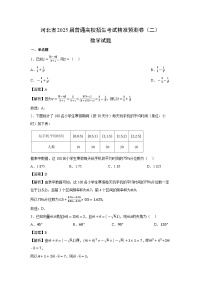 河北省2025届普通高校招生考试精准预测卷（二）数学试卷（解析版）