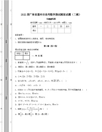 2022届 广东惠州高考数学模拟试卷[二模]带答案
