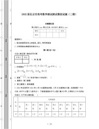 2022届 北京高考数学测试模拟试卷[二模]附答案