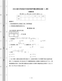 2022届 江苏徐州高考数学模拟试卷[二模]附答案