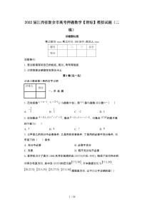 2022届 江西新余高考押题数学[理]模拟试卷[二模]附答案
