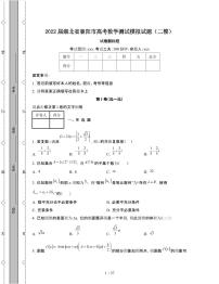 2022届 湖北襄阳高考数学模拟试卷[二模]附答案