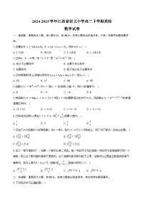 2024-2025学年江西省崇义中学高二下学期质检数学试卷（含答案）