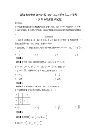 浙江省台州市台州六校2024-2025学年高二下学期4月期中联考数学试卷（解析版）