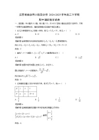江苏省南京市六校联合体2024-2025学年高二下学期期中调研数学试卷（解析版）