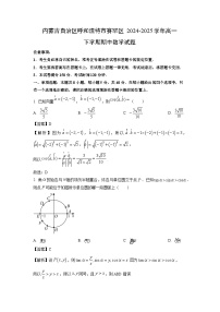 内蒙古自治区呼和浩特市赛罕区2024-2025学年高一下学期期中数学试卷（解析版）