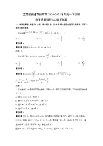 江苏省南通市如皋市2024-2025学年高一下学期教学质量调研(二)数学试卷（解析版）yueka