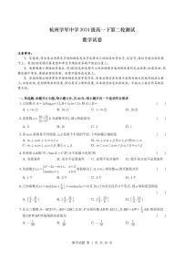 杭州学军中学2024-2025学年高一下学期第二轮测试数学试卷（含答案）
