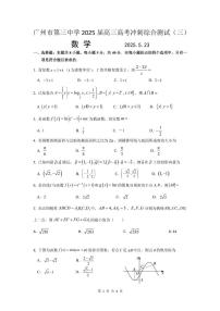 广东省广州市第三中学2024-2025学年高三高考冲刺综合测试(三)数学试卷（高考模拟）