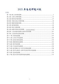 2025高考数学【考前参考】押题训练（试题及参考答案）