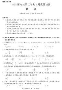 安徽华师联盟2025届高三下学期5月质检数学试题（含答案）