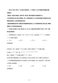 2024_2025学年 广东东莞高二第二学期3月月考数学检测试卷[附解析]