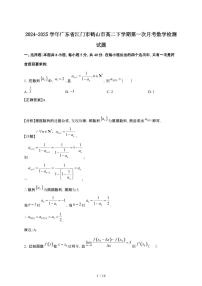 2024_2025学年 广东江门鹤山高二第二学期第一次月考数学试卷[附解析]