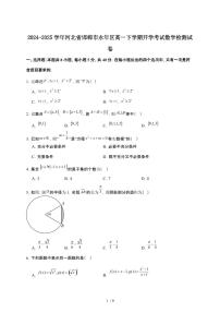 2024_2025学年 河北邯郸永年区高一第二学期开学考试数学检测试卷[附答案]