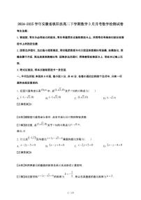 2024_2025学年 安徽枞阳县高二第二学期数学3月月考数学检测试卷[附解析]