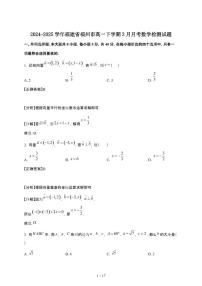 2024_2025学年 福建福州高一第二学期3月月考数学试卷[附解析]