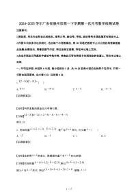 2024_2025学年 广东惠州高一第二学期第一次月考数学检测试卷[附解析]