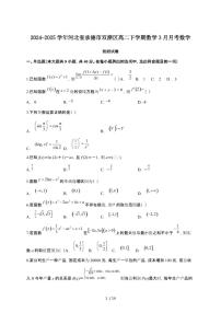 2024_2025学年 河北承德双滦区高二第二学期数学3月月考数学检测试卷[附解析]