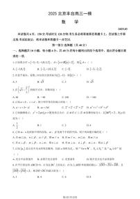 北京市丰台区2025年高三一模数学试卷（PDF版，含答案）